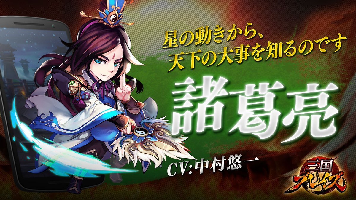 三国ブレイズの衣装で諸葛亮はある 三国ブレイズ衣装について